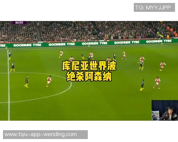 库尼亚自信谈世界波进球方式称这是他最喜欢的破门方式之一 库尼亚自信谈世界波进球方式称这是他最喜欢的破门方式之一